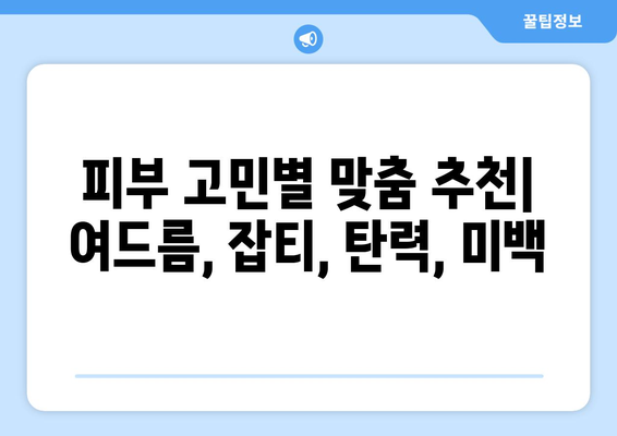 광주 북구 신안동 피부과 추천| 꼼꼼하게 비교 분석한 베스트 5 | 피부과, 추천, 후기, 비용, 진료