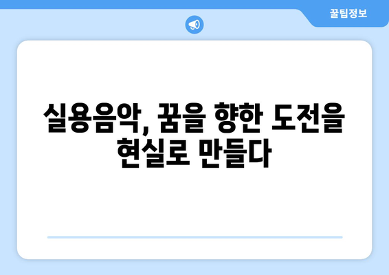 인천 중구 개항동 보컬 레슨| 실력 향상을 위한 최고의 선택 | 보컬 트레이닝, 개인 레슨, 실용음악, 노래 배우기