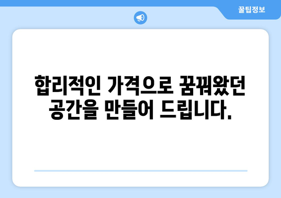 전라남도 보성군 문덕면 인테리어 견적| 합리적인 가격으로 나만의 공간을 완성하세요 | 인테리어 견적, 문덕면 인테리어, 보성군 인테리어