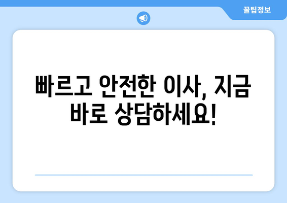 강원도 원주시 문막읍 1톤 용달이사|  빠르고 안전한 이사, 지금 바로 상담하세요! | 원주 용달, 문막 이사, 1톤 용달, 저렴한 이사