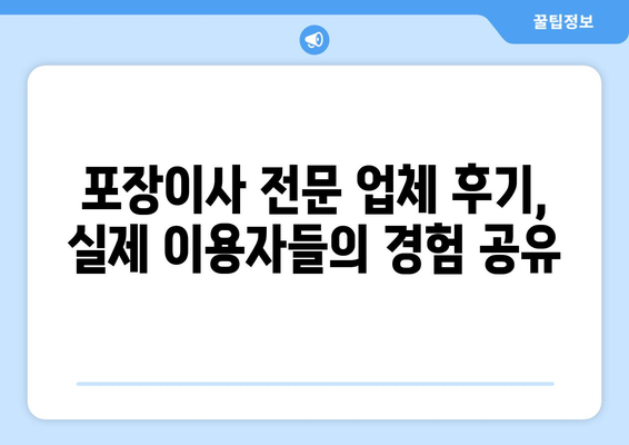 광주시 동구 지원2동 포장이사 전문 업체 추천 | 이삿짐센터 비교, 가격, 후기, 견적