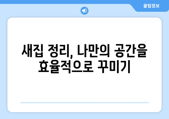 제주도 제주시 아라동 원룸 이사, 짐싸기부터 새집 정리까지 완벽 가이드 | 원룸 이사 꿀팁, 이사 비용 절약, 이삿짐센터 추천