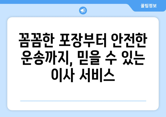 울릉군 북면 5톤 이사, 믿을 수 있는 업체 찾기 | 울릉도 이삿짐센터 추천, 가격 비교, 후기