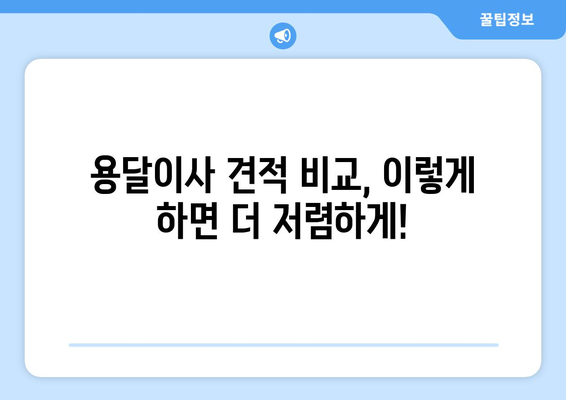 서울 성동구 금호4가동 용달이사| 가격 비교 & 업체 추천 | 이삿짐센터, 저렴한 이사, 용달 이사 비용