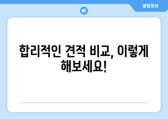 부산 사하구 괴정4동 인테리어 견적 비교 가이드 | 인테리어 업체 추천, 합리적인 비용, 전문가 상담