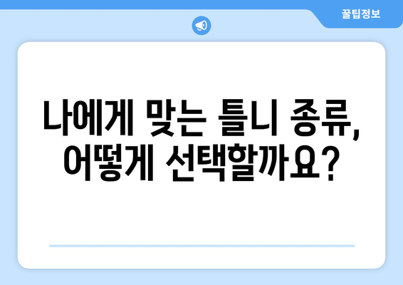충청남도 보령시 대천2동 틀니 가격 비교 가이드 | 틀니 종류, 가격 정보, 추천 센터