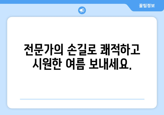 인천 계양구 효성2동 에어컨 청소 전문 업체 | 에어컨 청소, 냉난방, 곰팡이 제거, 필터 교체, 가격, 후기