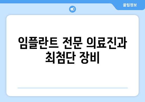 제주도 제주시 조천읍 임플란트 잘하는 곳 추천 | 치과, 임플란트 전문, 후기