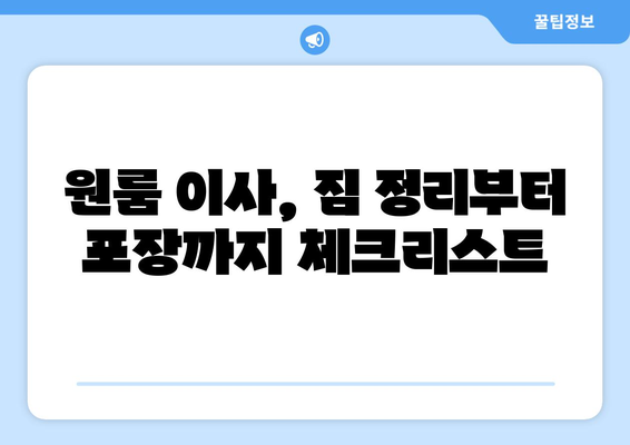 경상남도 고성군 고성읍 원룸 이사 가이드| 비용, 업체 추천, 주의사항 | 원룸 이사, 이삿짐센터, 고성 이사