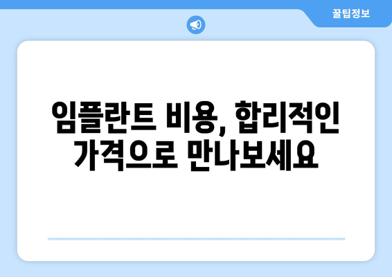 강원도 평창군 진부면 임플란트 잘하는 곳 추천 | 치과, 임플란트 전문, 후기, 비용