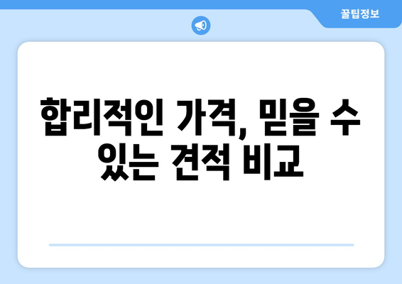 하남 미사1동 인테리어 견적| 합리적인 비용으로 꿈꿔왔던 공간을 완성하세요! | 인테리어 견적 비교, 믿을 수 있는 업체 추천, 성공적인 인테리어 가이드