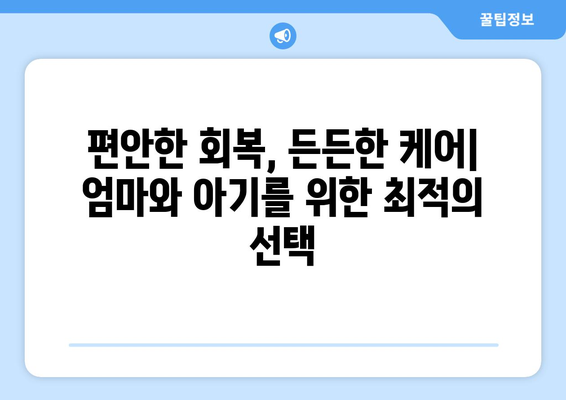 서울 동대문구 장안제1동 산후조리원 추천| 엄마와 아기의 행복한 회복을 위한 선택 | 산후조리, 출산, 조리원, 동대문구, 장안제1동