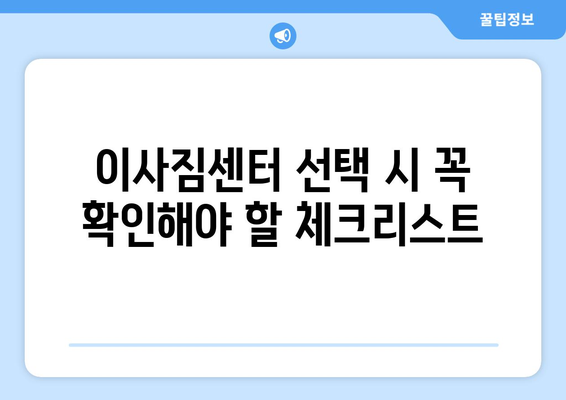 대전 유성구 신성동 포장이사|  믿을 수 있는 업체 찾는 방법 |  이사짐센터 추천, 비용, 가이드, 후기