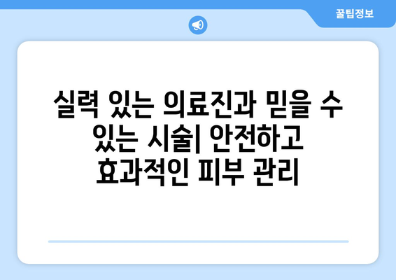 통영 북신동 피부과 추천| 꼼꼼하게 비교하고 나에게 맞는 곳 찾기 | 통영 피부과, 북신동, 피부 관리, 추천, 정보