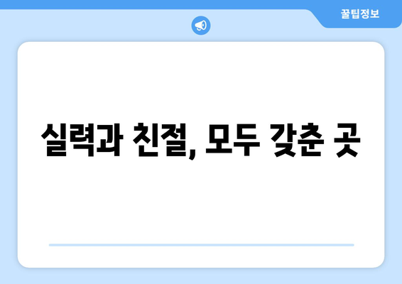 강원도 원주시 태장1동 피부과 추천| 꼼꼼하게 비교하고 선택하세요! | 피부과, 추천, 원주, 태장1동