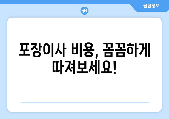 전라북도 임실군 관촌면 포장이사| 믿을 수 있는 업체 찾기 | 이삿짐센터 추천, 비용, 견적, 후기