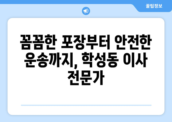 울산 중구 학성동 포장이사 전문 업체 추천 | 이삿짐센터, 가격 비교, 후기