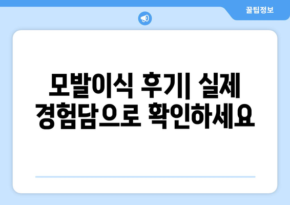인천 남동구 구월1동 모발이식 | 믿을 수 있는 병원 찾기 | 모발이식, 탈모, 비용, 후기