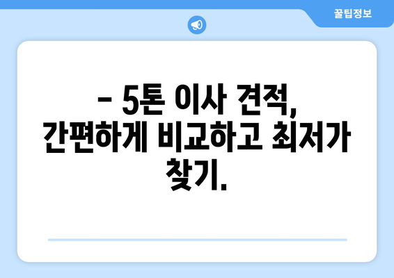 부산 사하구 장림1동 5톤 이사 가격 비교 & 추천 업체 | 견적, 후기, 이삿짐센터