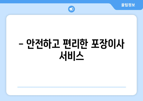 충주시 교현안림동 포장이사| 전문 업체 추천 및 가격 비교 | 이사 비용, 견적, 후기