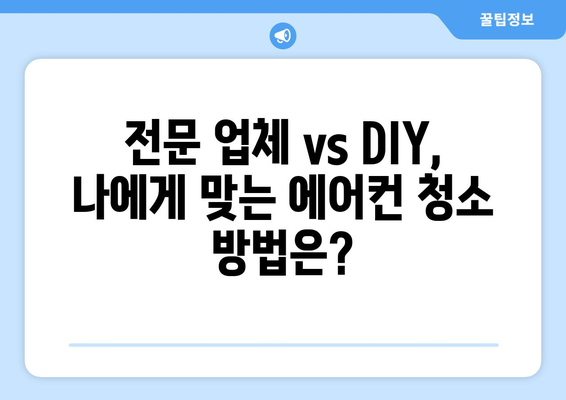 전라북도 김제시 교월동 에어컨 청소| 깨끗한 공기를 위한 완벽 가이드 | 에어컨 청소, 전문 업체, 비용, DIY 팁