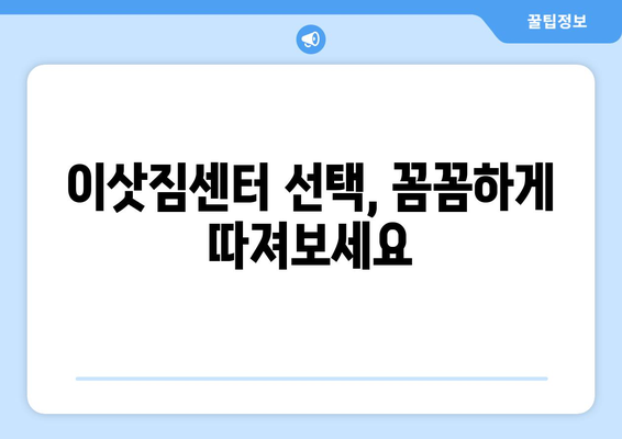 부산 남구 대연1동 원룸 이사, 짐싸기부터 새집 정착까지 완벽 가이드 | 이삿짐센터 추천, 비용 계산, 이사 꿀팁