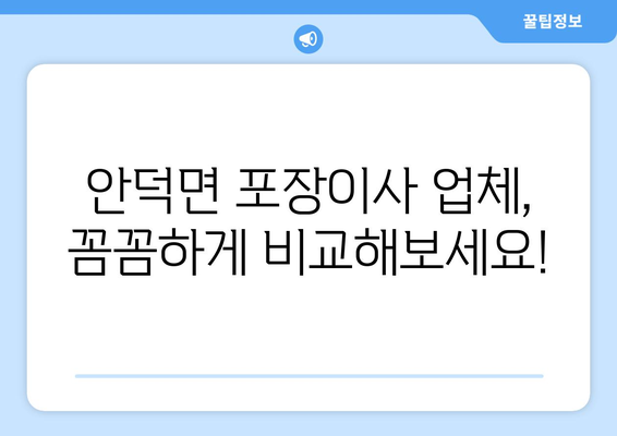 제주도 서귀포시 안덕면 포장이사| 믿을 수 있는 업체 추천 & 가격 비교 가이드 | 이사, 비용, 업체, 추천