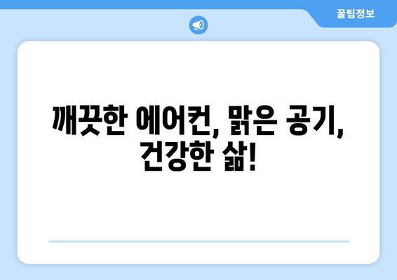 영주시 순흥면 에어컨 청소 전문 업체 추천 | 에어컨 청소, 냉난방, 영주 에어컨 청소, 순흥 에어컨 청소