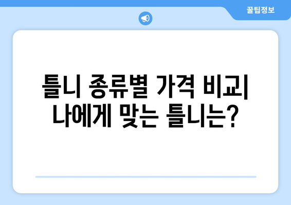 통영시 미수2동 틀니 가격 정보 | 틀니 종류별 가격 비교, 치과 추천