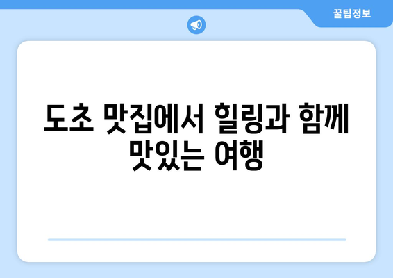 전라남도 신안군 도초면 사주| 유명한 점술가와 핫플레이스 | 신안군, 도초, 사주, 점집, 관광, 여행, 맛집