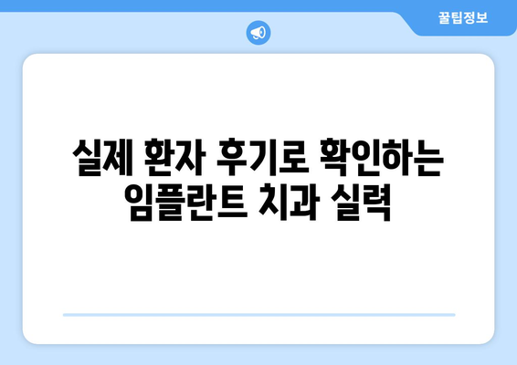 대전 유성구 노은1동 임플란트 잘하는 곳 추천 | 치과, 임플란트, 가격, 후기, 비용