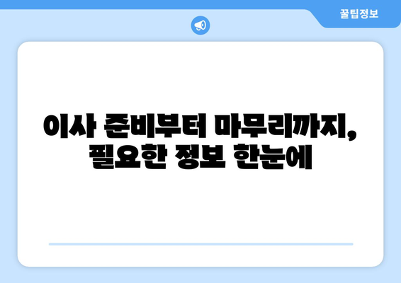 오산시 대원동 포장이사 가격 비교 & 추천 업체 | 이삿짐센터, 견적, 후기, 정보