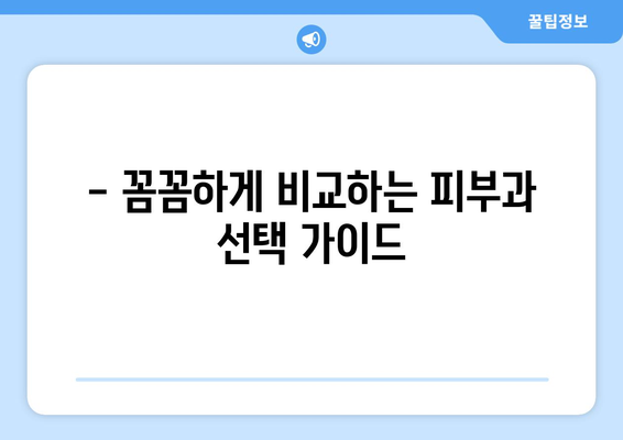 서울 서초구 반포1동 피부과 추천| 꼼꼼하게 비교하고 선택하세요 | 피부과, 추천, 후기, 정보