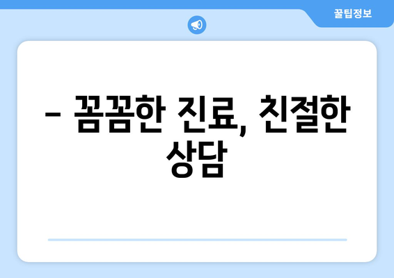 청주시 서원구 분평동 산부인과 추천| 믿을 수 있는 병원 찾기 | 산부인과, 여성 건강, 출산, 진료