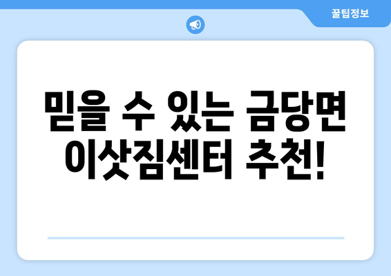 전라남도 완도군 금당면 원룸 이사 가이드| 비용, 업체 추천, 팁 | 완도 원룸 이사, 금당면 이삿짐센터, 저렴한 이사