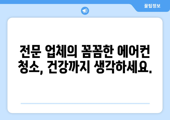 부산 해운대구 반여2동 에어컨 청소 전문 업체 추천 | 에어컨 청소, 냉난방, 가전, 부산