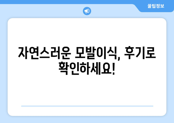 제주 서귀포 중문동 모발이식 추천 병원 & 가격 비교 가이드 | 모발이식, 탈모, 흉터, 후기