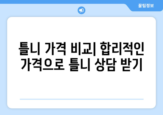 전라북도 김제시 청하면 틀니 가격 정보| 믿을 수 있는 치과 찾기 | 틀니 가격 비교, 치과 추천, 틀니 종류