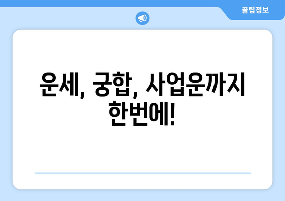 충청남도 청양군 운곡면 사주|  운세, 궁합, 사업운까지 알아보기 | 청양, 사주풀이, 운세, 궁합, 사업운, 신점, 점집, 운명