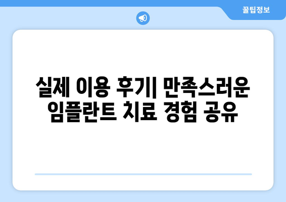 인천 서구 가좌2동 임플란트 잘하는 곳 추천 | 치과, 가격, 후기, 비용, 솔루션