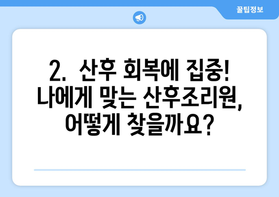 부천 상3동 산후조리원 추천| 꼼꼼하게 비교하고 선택하세요! | 산후조리, 부천시, 상3동, 추천, 비교