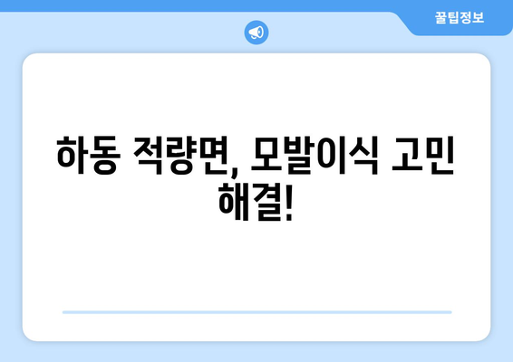 하동군 적량면 모발이식 전문 병원 찾기| 믿을 수 있는 곳은? | 모발이식, 하동, 적량면, 병원 추천