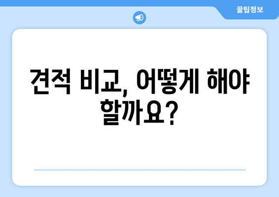 거제시 연초면 인테리어 견적 비교 가이드| 합리적인 비용으로 만족스러운 공간을! | 거제 인테리어, 견적 비교, 인테리어 업체 추천