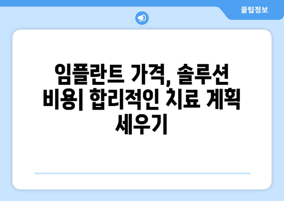 인천 서구 가좌2동 임플란트 잘하는 곳 추천 | 치과, 가격, 후기, 비용, 솔루션