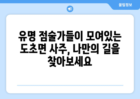 전라남도 신안군 도초면 사주| 유명한 점술가와 핫플레이스 | 신안군, 도초, 사주, 점집, 관광, 여행, 맛집