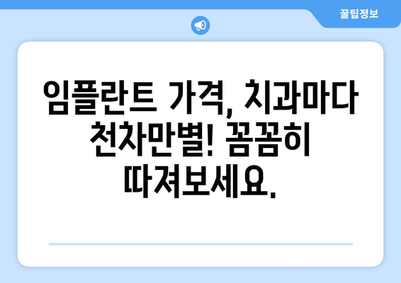 광주 서구 상무2동 임플란트 가격 비교| 믿을 수 있는 치과 찾기 | 임플란트 가격, 치과 추천, 상무2동 치과