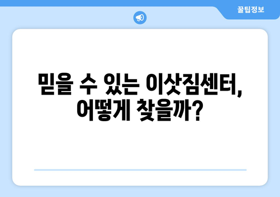 대전 대덕구 법1동 포장이사| 가격 비교 & 업체 추천 | 이사 견적, 포장이사 비용, 이삿짐센터
