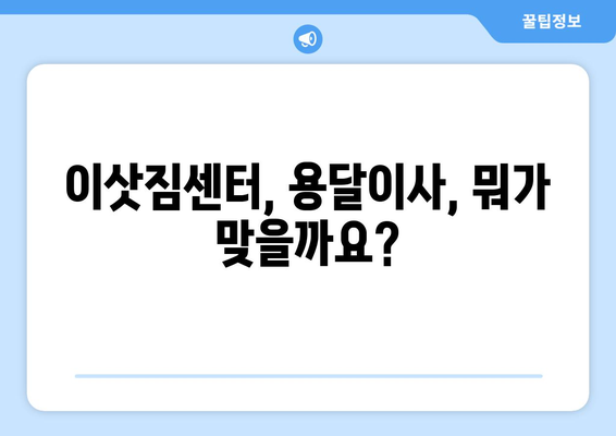 서울 성동구 금호4가동 용달이사| 가격 비교 & 업체 추천 | 이삿짐센터, 저렴한 이사, 용달 이사 비용