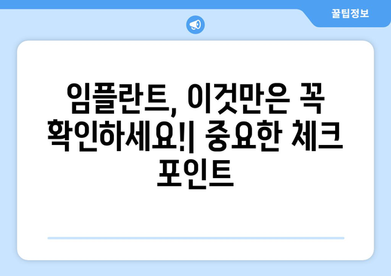 대전 서구 갈마1동 임플란트 잘하는 곳 추천 | 치과, 가격, 후기, 비용, 추천