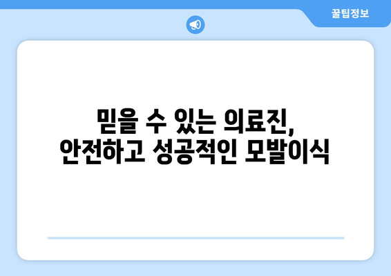 하동군 적량면 모발이식 전문 병원 찾기| 믿을 수 있는 곳은? | 모발이식, 하동, 적량면, 병원 추천